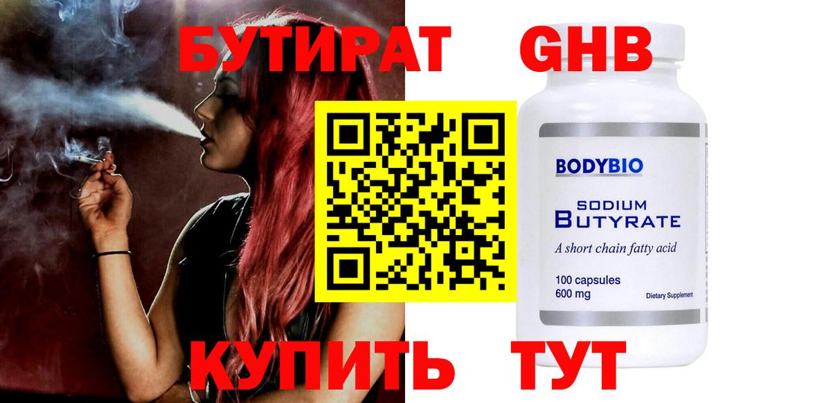 БУТИРАТ GHB  Вход с VPN  БУТИРАТ  Калуга 