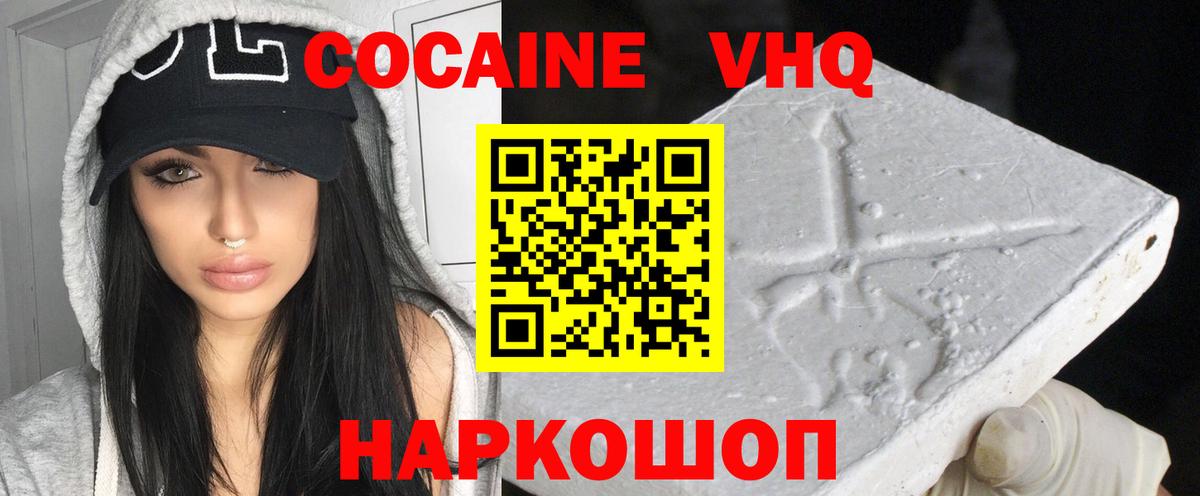 COCAIN VHQ Калуга