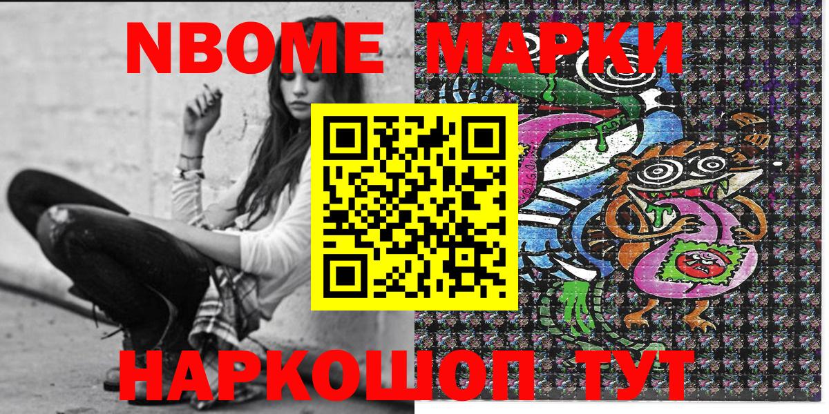 Марки NBOMe 1,8мг  Марки NBOMe 1,8мг  Марки 25I-NBOMe  Калуга  Вход с VPN 